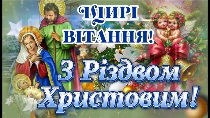 Привітання директора коледжу з Різдвом Христовим та Новим роком! - оголошення коледжу
