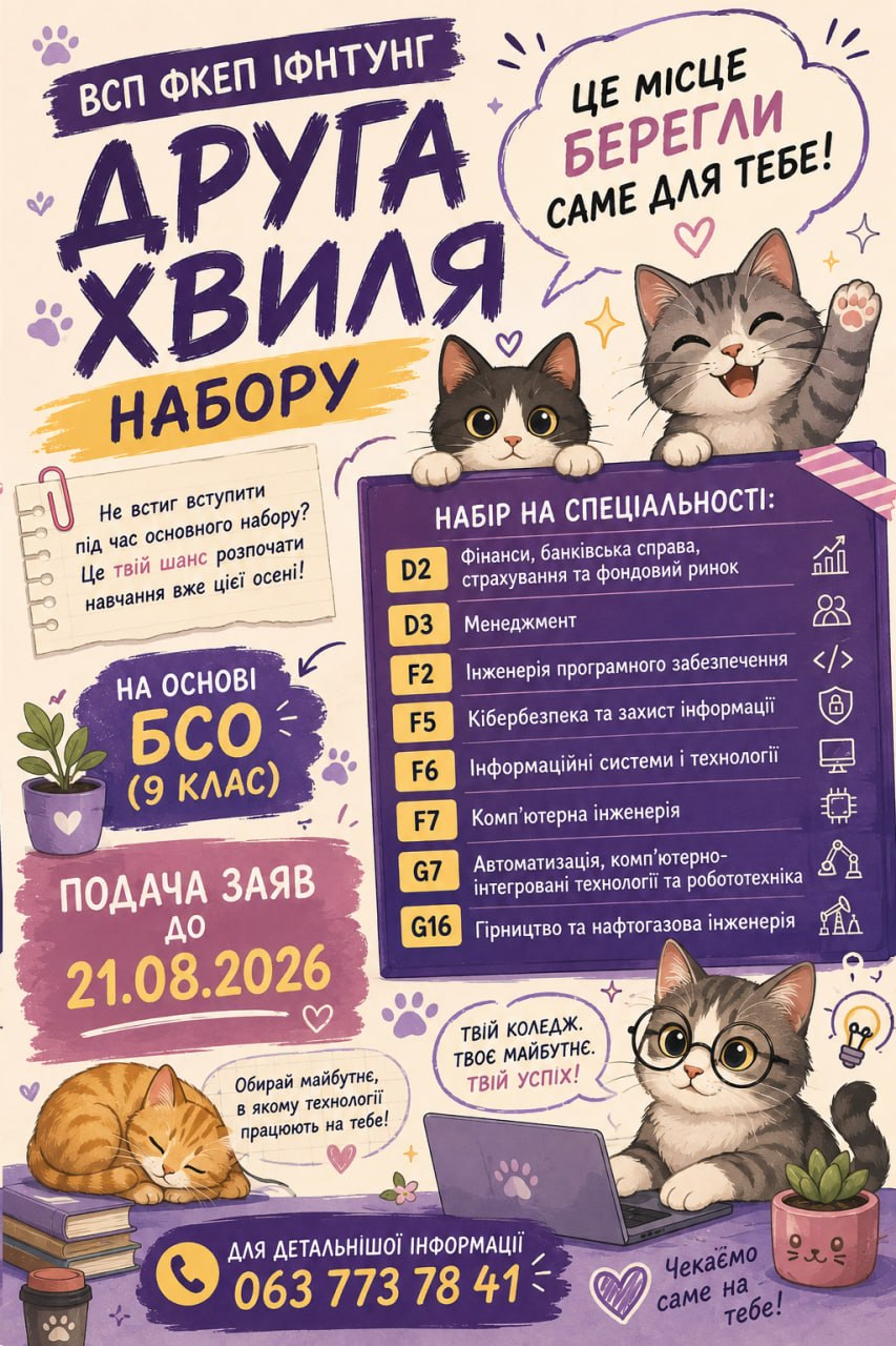 ДРУГА ХВИЛЯ НАБОРУ — МІСЦЕ БЕРЕГЛИ САМЕ ДЛЯ ТЕБЕ!