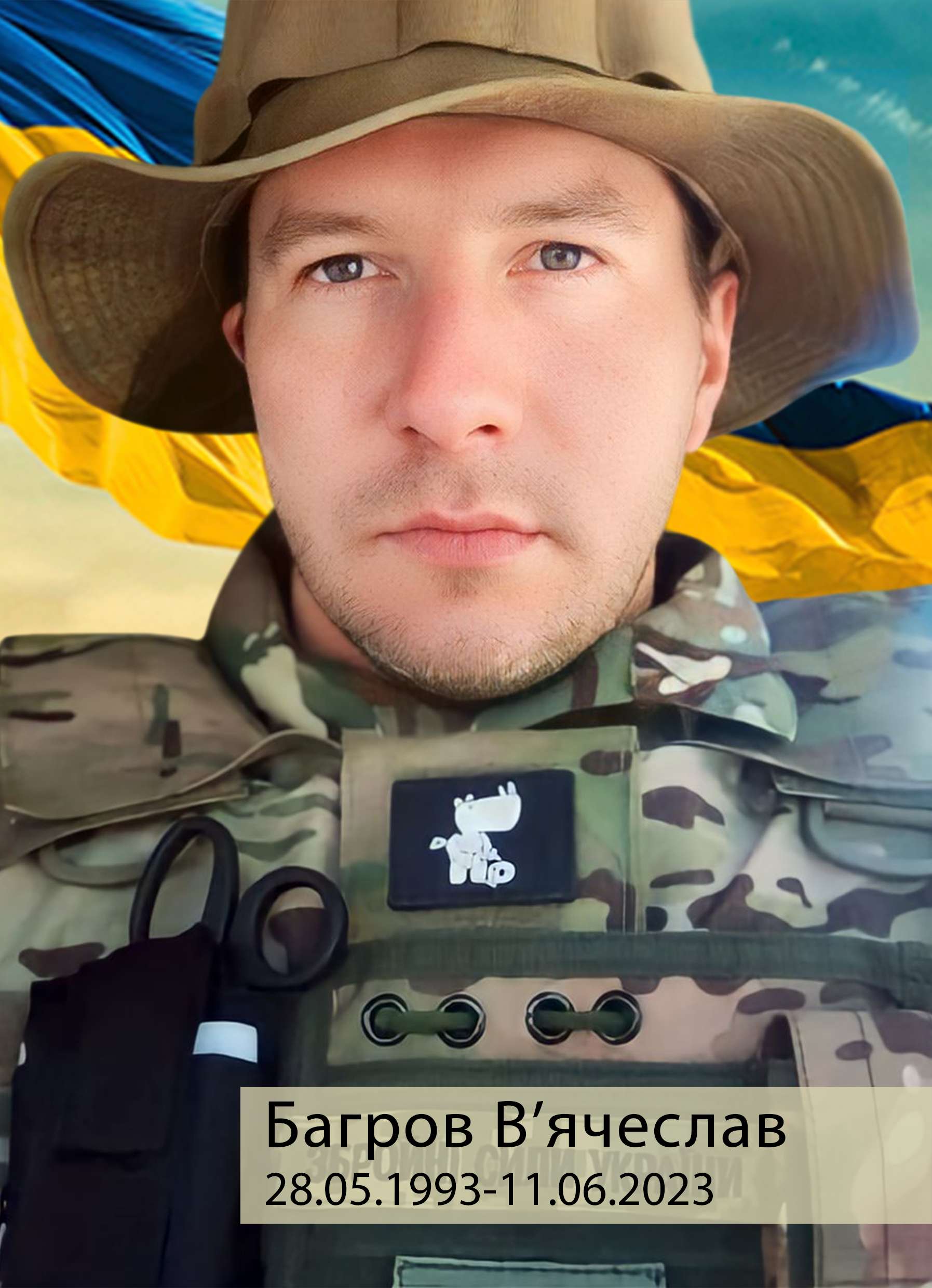 Фото Багров В'ячеслав