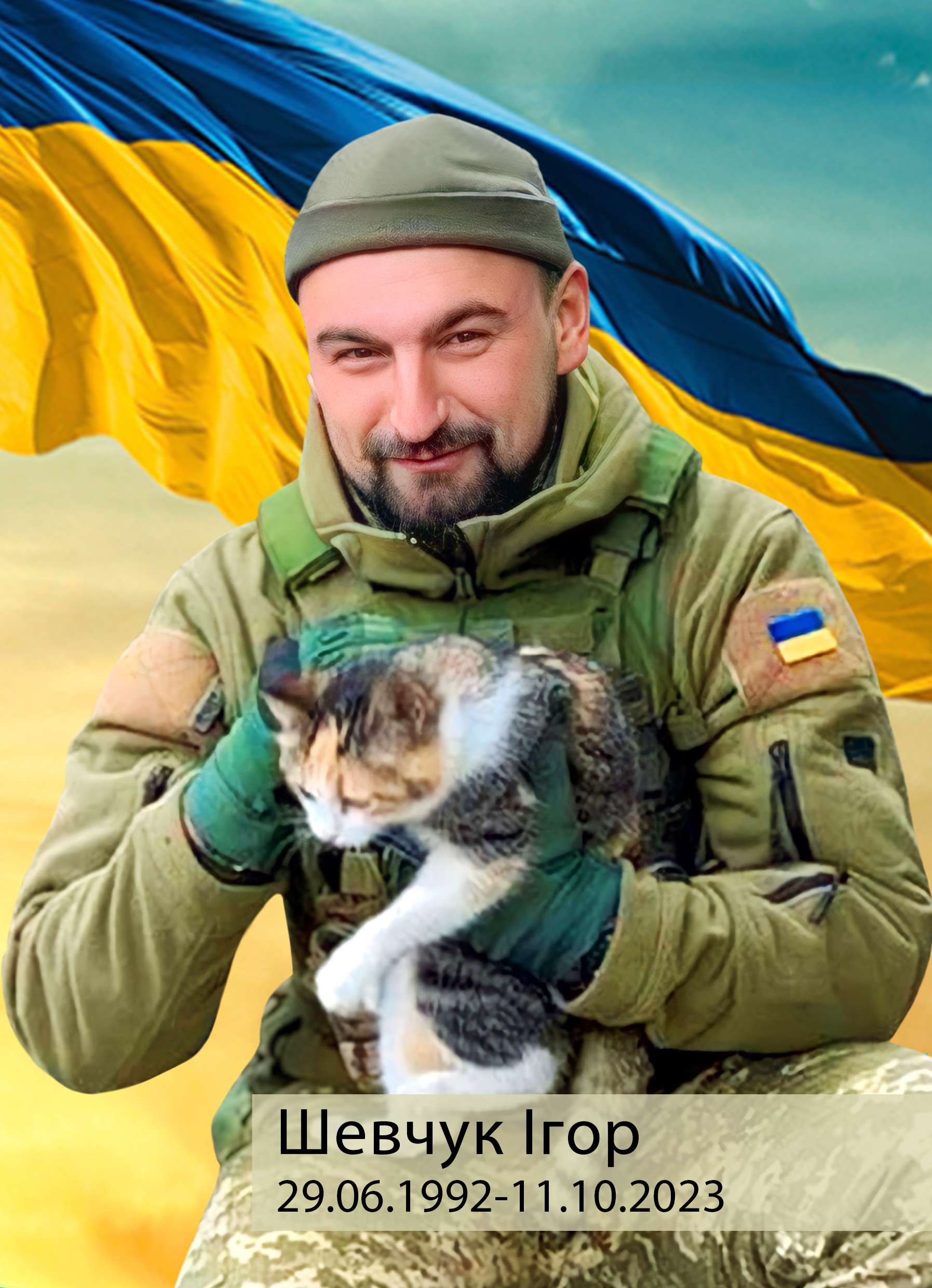 Фото Шевчук Ігор