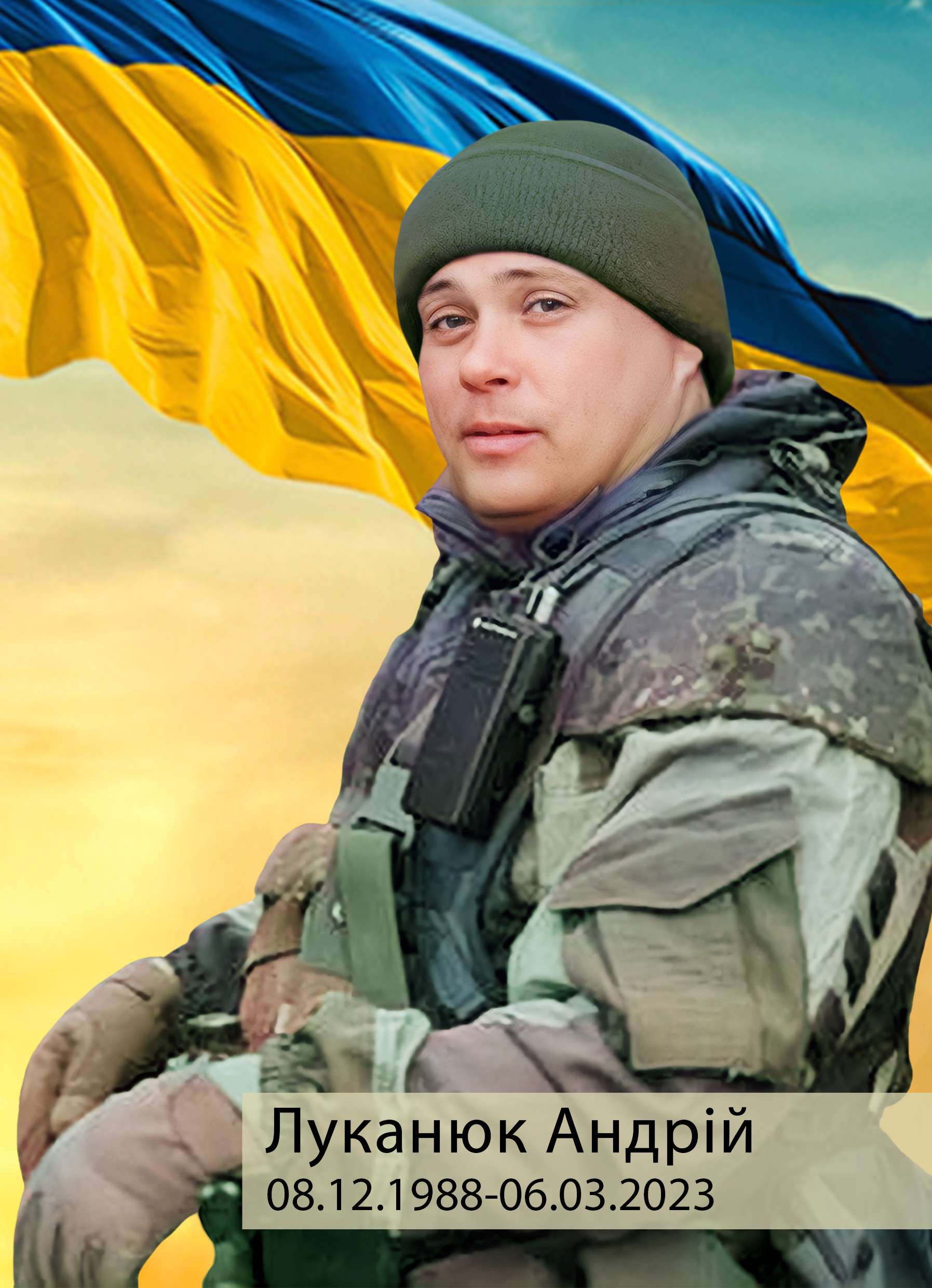 Фото Луканюк Андрій