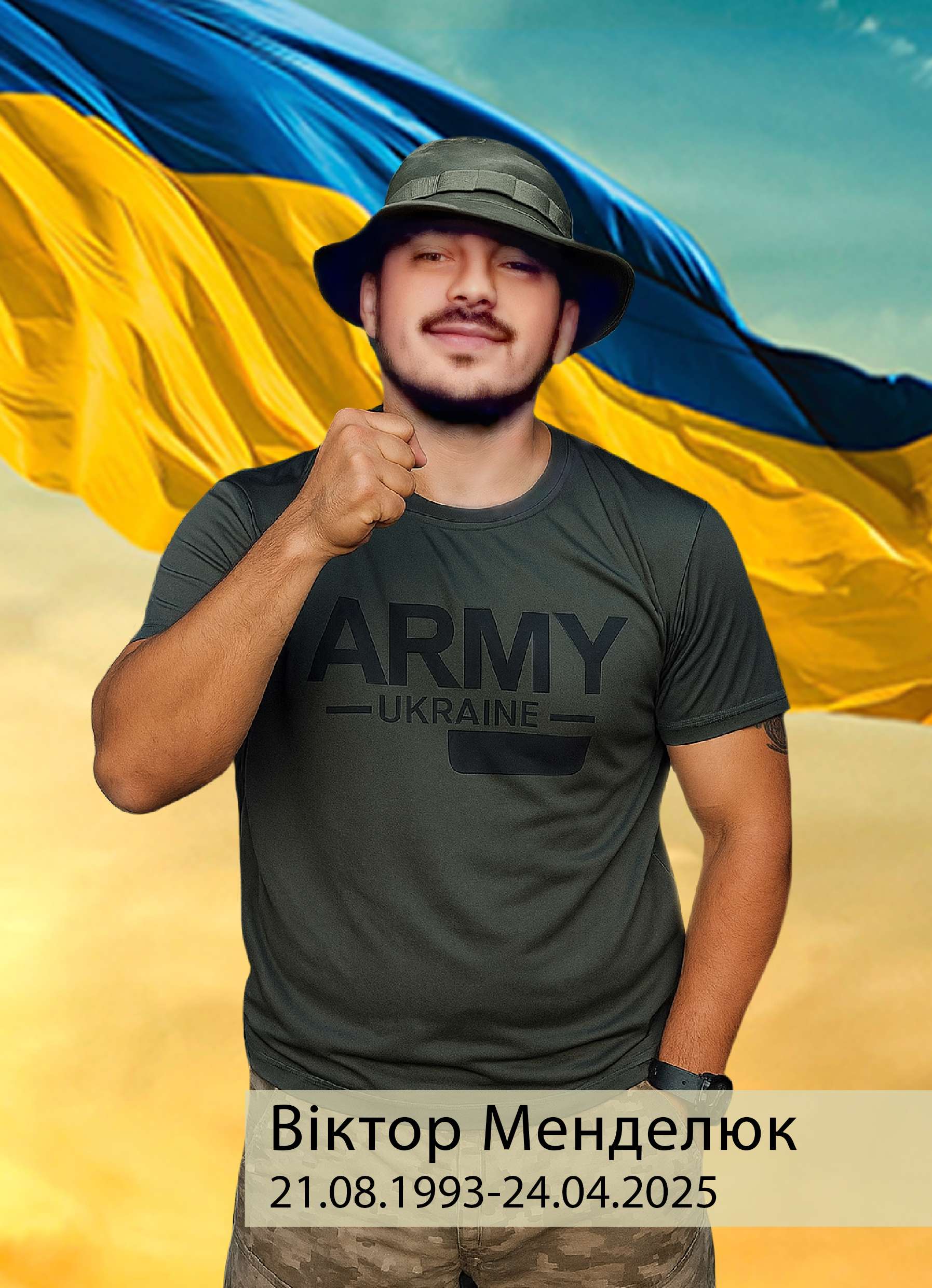 Фото Менделюк Віктор