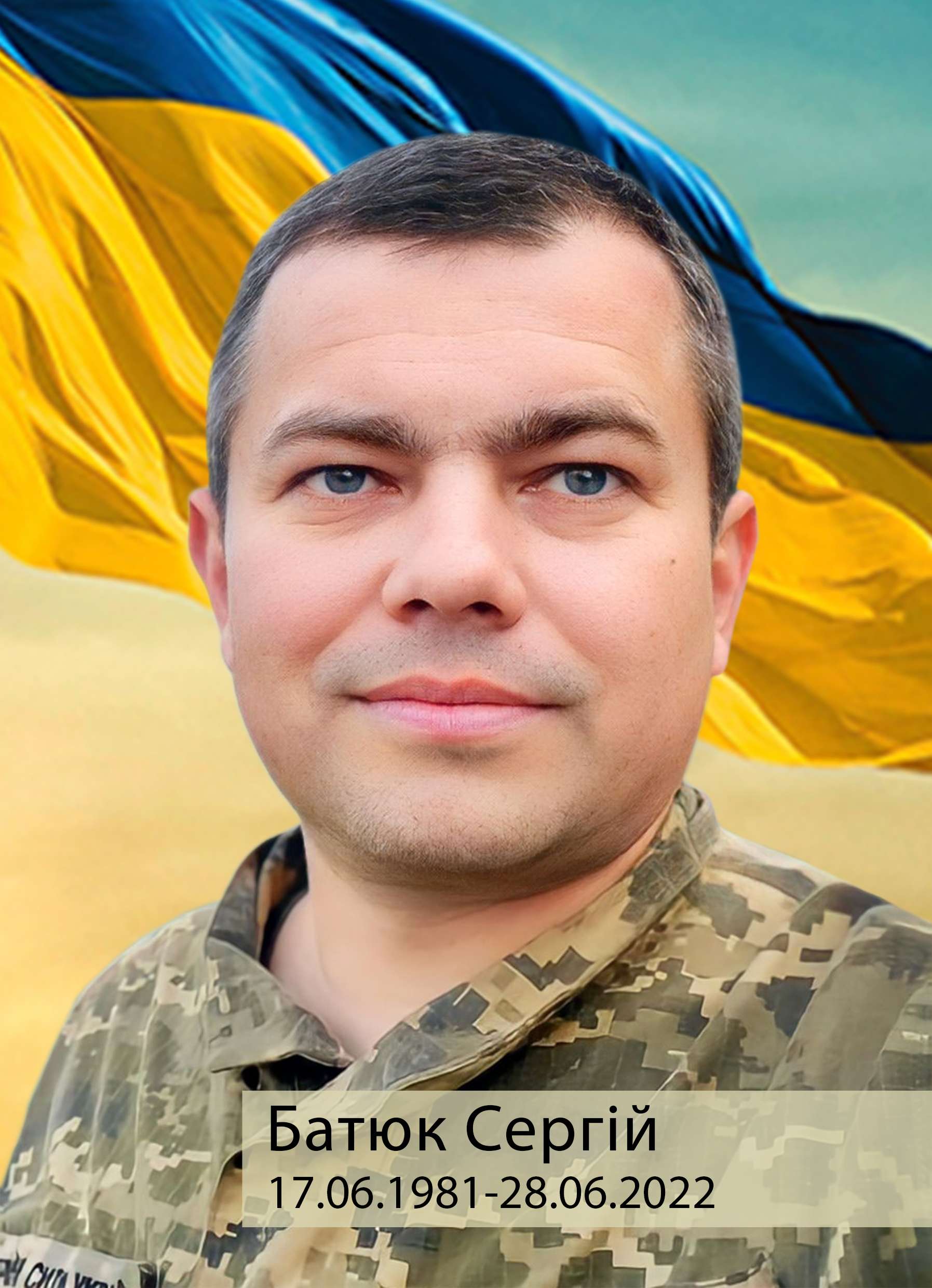 Фото Батюк Сергій