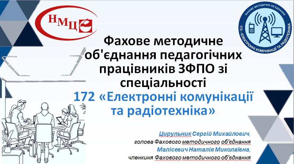 Освітній фронт: викладачі коледжу — серед спікерів всеукраїнського круглого столу! - новина коледжу