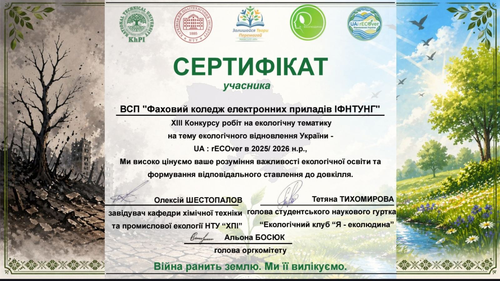 Гран-прі Всеукраїнського конкурсу: перемога студентів нашого коледжу!