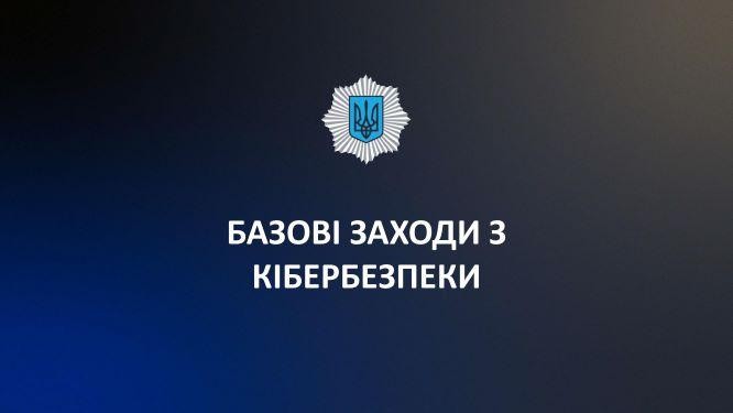 Зустріч із представниками Кіберполіції - новина коледжу