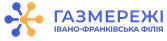 Логотип Газмережі Івано-Франківська філія